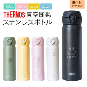 名入れ ステンレスボトル サーモス THERMOS 水筒 ボトル 500ml 名前入れ無料 ネーム入れ 真空断熱構造 ワンタッチオープン 名入れ スポーツ飲料OK タンブラー マイボトル 保温 保冷 スリム 軽量 ギフト プレゼント 贈り物 zakka039