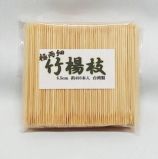 Rakuten - 竹楊枝　爪楊枝　つまようじ　竹製品　竹　しなやか　台湾製　両端が細い　　両細　　1.2φx65mm　約400本入　細くても丈夫で折れにくい