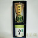 Matcha powder, Wakou (和光)　40g can with tea whisk(100)【Matcha】