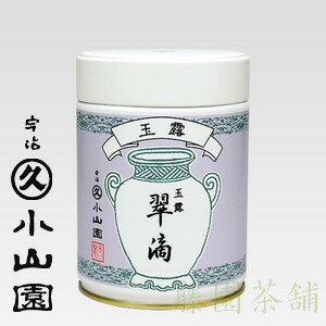 【丸久小山園】【銘茶】玉露・翠滴　200g缶