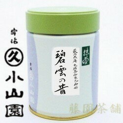 Matcha powder, Hekiunnomukashi (碧雲の昔)200g can