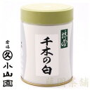 Matcha green tea, Chiginoshiro 【千木の白】 200g can【Matcha】