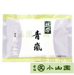 丸久小山園の抹茶・青嵐 100g袋【丸久小山園】【抹茶】
