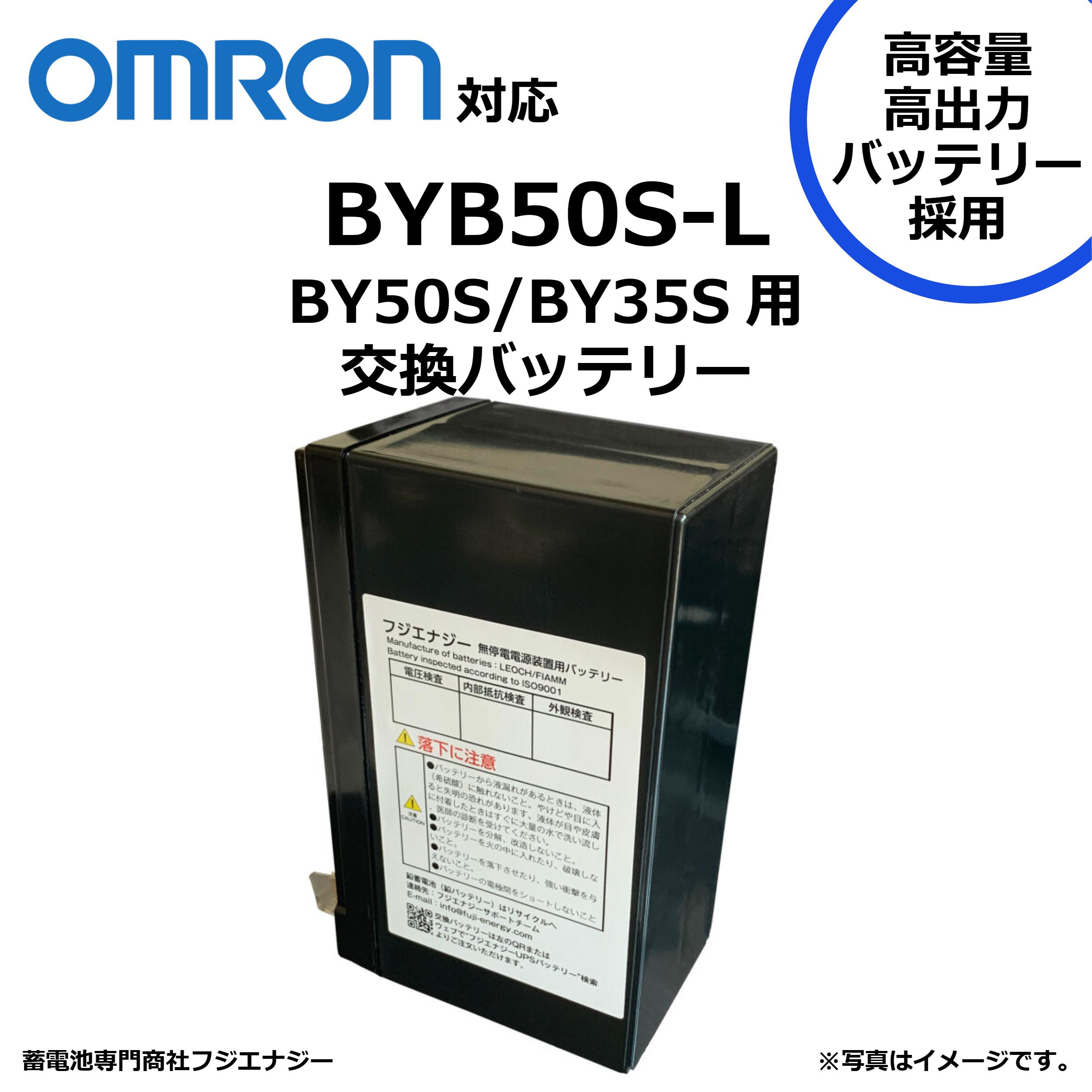 楽天市場】オムロン byb50s(by35s/by50s交換用バッテリ)の通販 楽天市場】オムロン byb50s(by35s/by50s交換用バッテリ)の通販