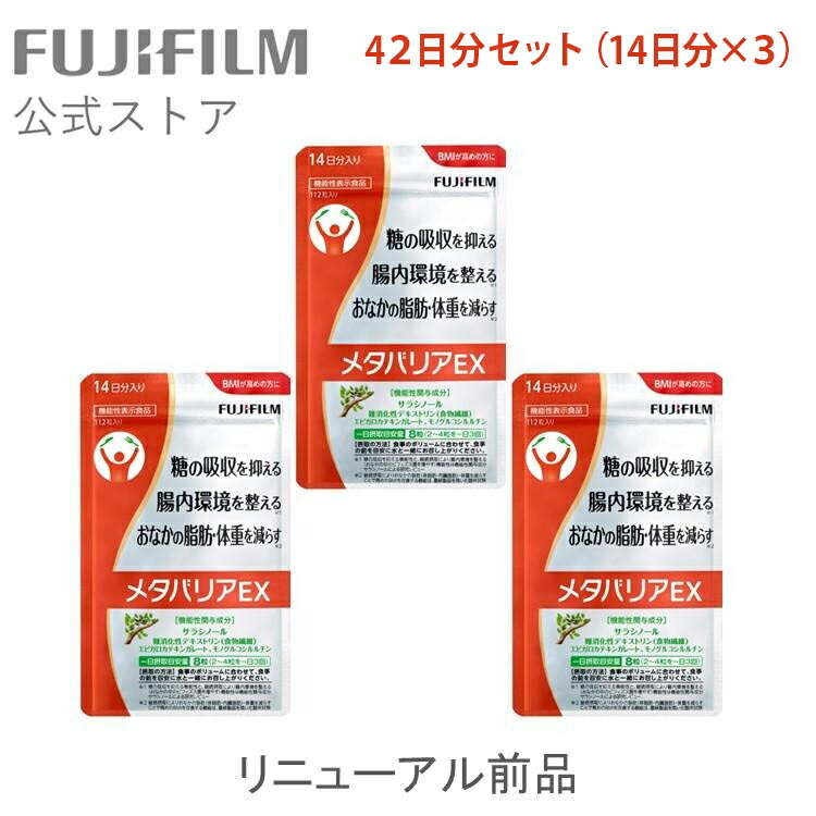 楽天市場】メタバリアex 14日分の通販