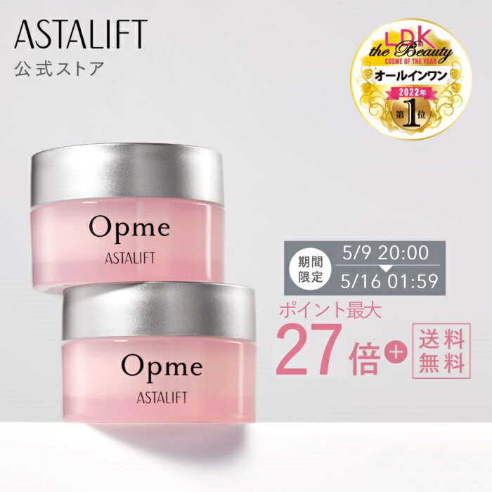 オールインワン アスタリフト オプミー ミニ10g 2個セット ASTALIFT Opme オールインワンジェル ジェル クリーム 化粧水 美容液 乳液 高保湿持続 うるおい 肌 スキンケア 時短 基礎化粧品 コラーゲン 保湿 シンプル 送料無料 富士フイルム 時短 肌