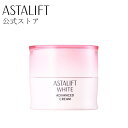 【新発売】 アスタリフト ホワイト アドバンスドクリーム 30g 医薬部外品 美白 クリーム ASTALIFT 公式 富士フイルム