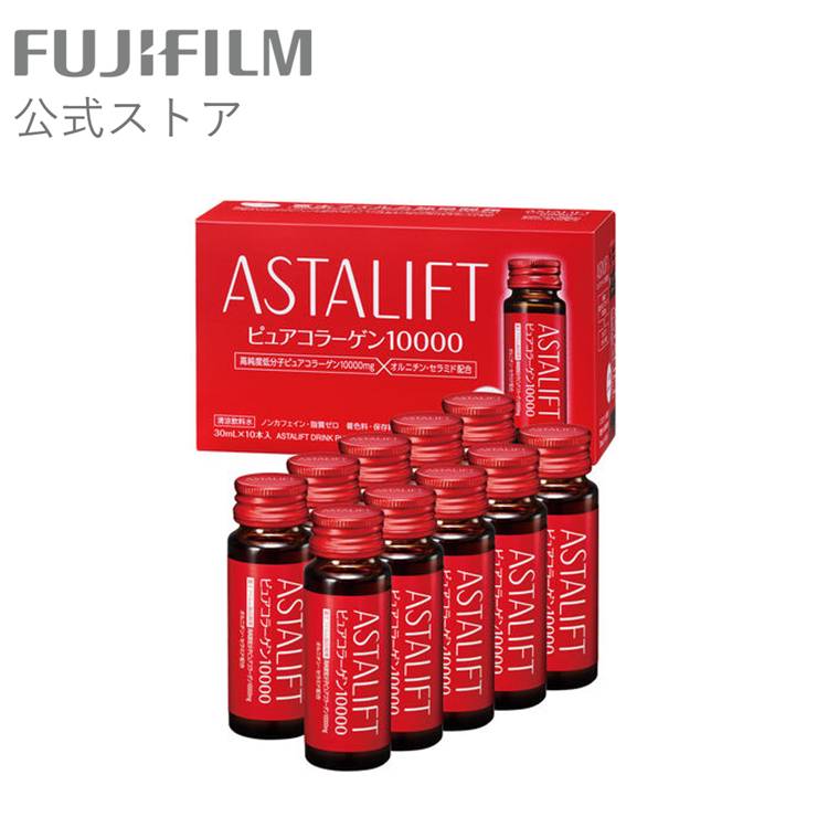 アスタリフト ドリンク ピュア コラーゲン 10000 1箱 【FUJIFILM 公式】 30ml × 10本 飲むコラーゲン (ASTALIFT)