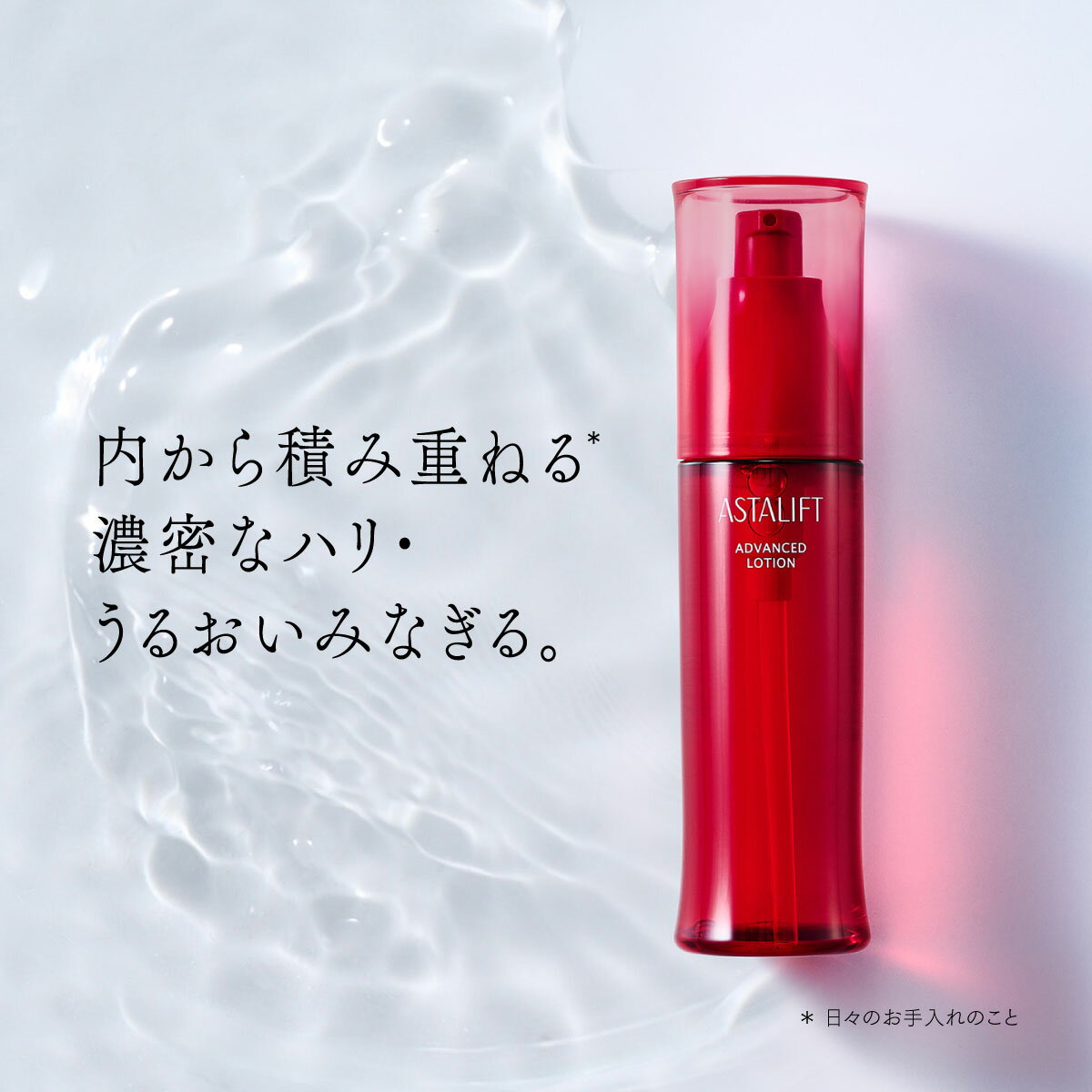 アスタリフト アドバンスドローション 130ml 【FUJIFILM 公式】 化粧水 保湿 敏感肌 美白 美白化粧水 ビタミンc しっとり 美容液 毛穴 角質 スキンケア コスメ アスタキサンチン 化粧品 基礎化粧品