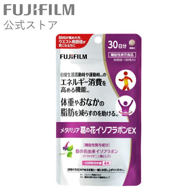 メタバリア 葛の花イソフラボンEX 30日分 120粒＜機能性表示食品＞ | サプリ サプリメント ダイエット サポート 葛の花イソフラボン 葛の花 健康 健康サプリ