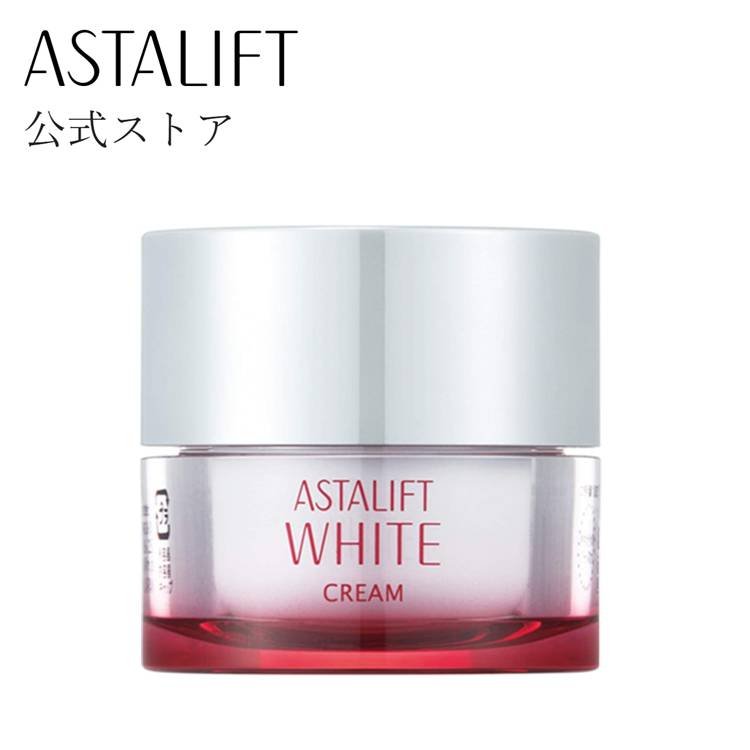 アスタリフトホワイト クリーム 30g 【FUJIFILM 公式】 美白クリーム ホワイトクリーム [医薬部外品] (ASTALIFT WHITE) 　ハリ うるおい 保湿 美白 アルブチン 富士フイルム あす楽 送料無料 【富士フイルム 公式ストア】