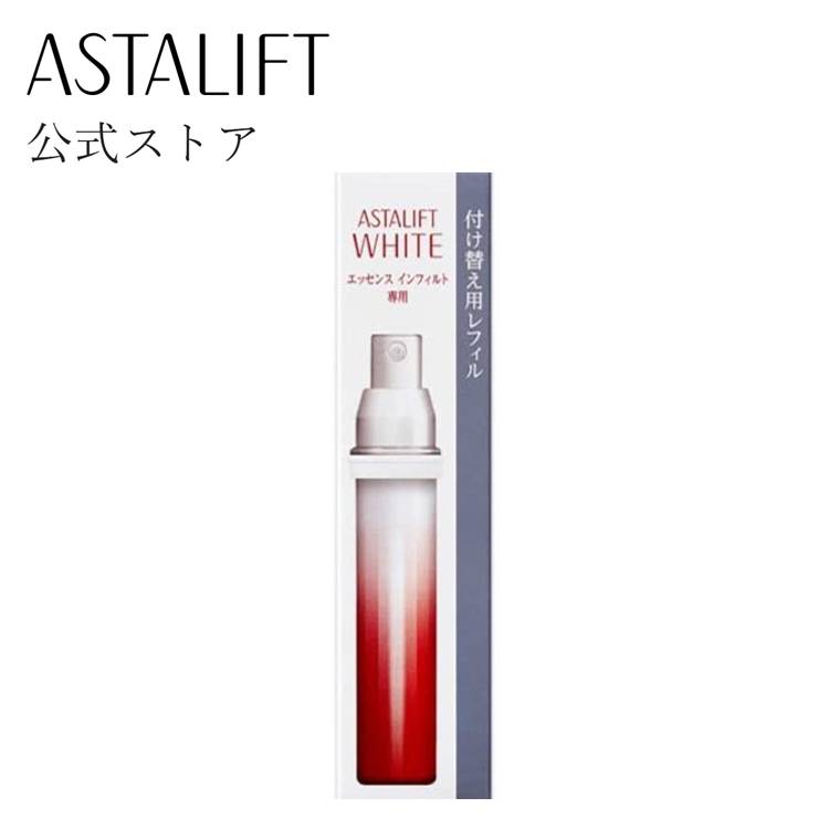 アスタリフトホワイト エッセンス インフィルト 30ml 【FUJIFILM 公式】 レフィル 付け替え用 美白美容液 ホワイトエ…