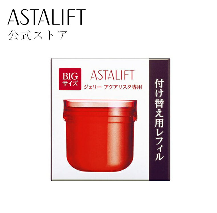 アスタリフト ジェリー アクアリスタ BIG 60g 【FUJIFILM 公式】 レフィル 詰め替え用 ジェリー状先行美容液 セラミ…