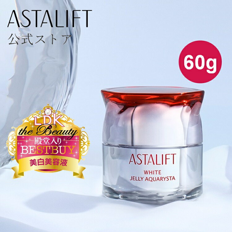 アスタリフト ホワイト ジェリー アクアリスタ 60g 【