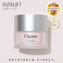 オールインワン アスタリフト オプミー 60g 【FUJIFILM公式】 ASTALIFT Opme オールインワンジェル ジェル オールインワンゲル クリーム 化粧水 美容液 乳液 うるおい 肌 スキンケア 時短 コラーゲン 保湿 シンプル 送料無料 保湿クリーム 富士フイルム 高保湿持続