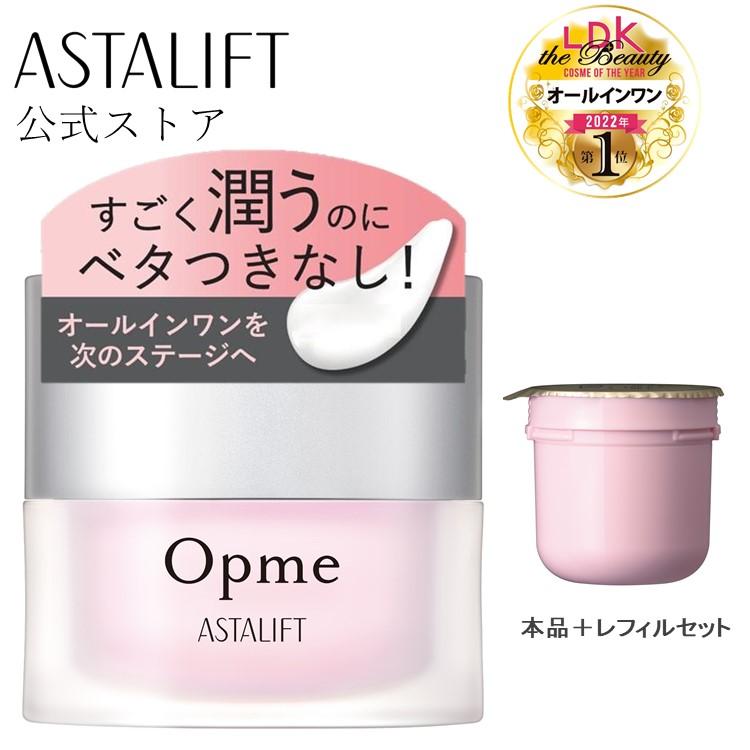 オールインワン アスタリフト オプミー 本品＋レフィルセット 【公式】 ASTALIFT Opme オールインワンジェル ジェル クリーム 化粧水 美容液 乳液 うるおい 肌 スキンケア 時短 コラーゲン 保…