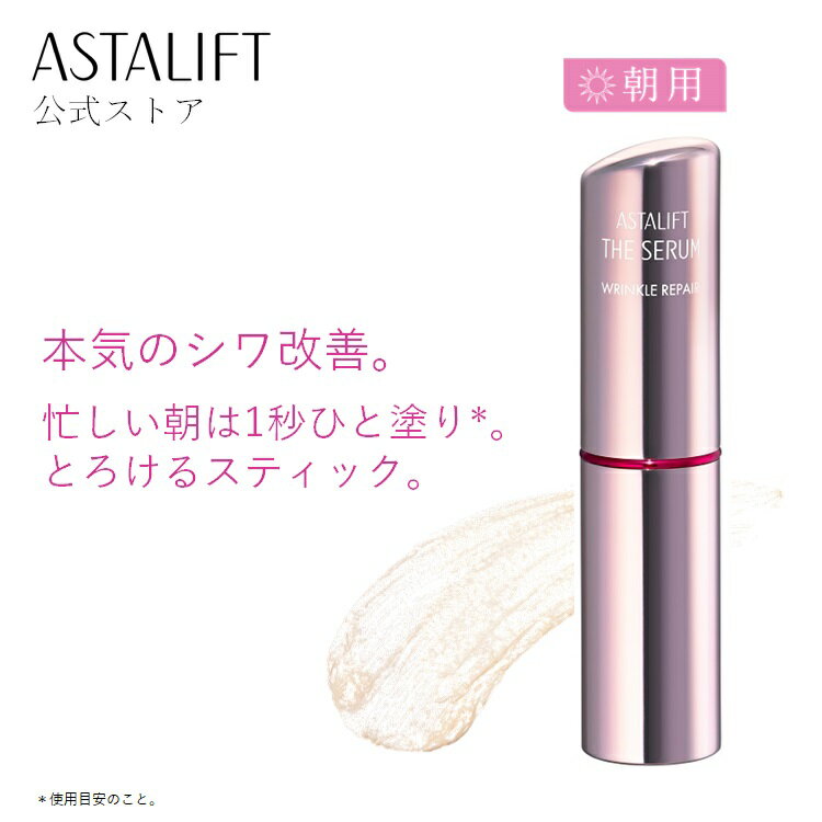 アスタリフト ザ セラム リンクルリペア （朝用） 約70日分 [医薬部外品] シワ改善 SPF20 PA++ ナイアシンアミド ビ…