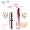 【新発売】アスタリフト ザ セラム リンクルリペア （朝夜セット） 約70日分 [医薬部外品] シワ改善 SPF20 PA++ ナイアシンアミド ビタミンB6 ビタミンC誘導体 リポソーム アイクリーム 目元 部分用 美容液 スキンケア ASTALIFT THE SERUM 富士フイルム