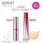 【お試しサイズ】アスタリフト ザ セラム リンクルリペア トライアル 約30日分 医薬部外品 シワ SPF20 PA++ ナイアシンアミド ビタミンB6 ビタミンC誘導体 リポソーム アイクリーム 目元用 美容液 スキンケア 目元美容液 富士フイルム ASTALIFT SERUM シワ改善クリーム