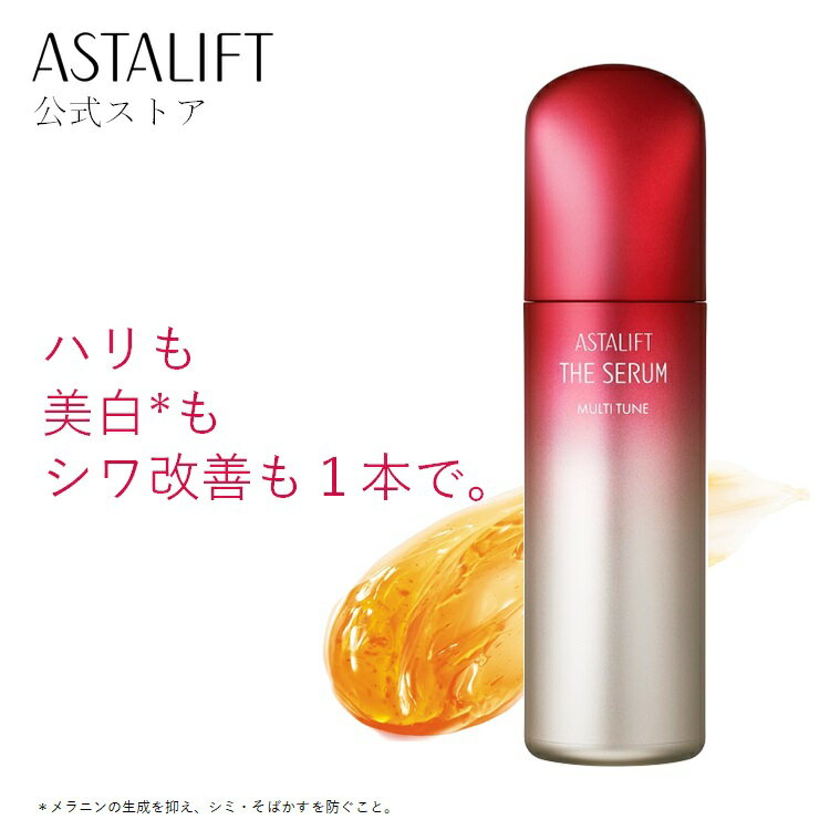 アスタリフト ザ セラム マルチチューン 約50日分 [医薬部外品] 美容液 美白 シワ ハリ エイジングケア ナイアシンアミド カフェイン ..