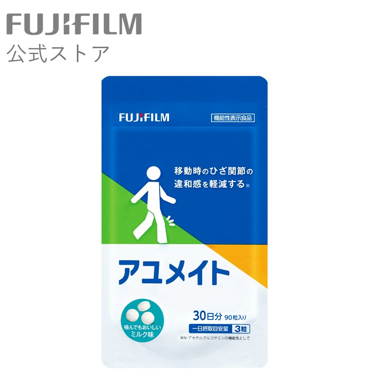 商品名 アユメイト 30日分（90粒入）【機能性表示食品】 内容量 30日分90粒 全成分 詳しくはページ内の【成分】からご確認ください。 広告文責 富士フイルム ヘルスケア ラボラトリー0120-596-221 メーカー名 富士フイルム 生産国 日本 商品区分 健康食品 注意事項 ※お使いのモニターの発色具合によって、実際のものと色が異なる場合がございます。 機能性表示食品 消費者庁届出番号：G737 届出表示：本品にはN-アセチルグルコサミンが含まれます。N-アセチルグルコサミンは、移動時のひざ関節の違和感を軽減することが報告されています。歩行や階段の昇り降りが気になる方に適しています。 本品は、事業者の責任において特定の保健の目的が期待できる旨を表示するものとして、消費者庁長官に届出されたものです。ただし、特定保健用食品と異なり、消費者庁長官による個別審査を受けたものではありません 届出情報は消費者庁が運営する機能性表示食品の届出情報検索サイトにてご確認ください。 ※届出番号欄に「G737」と入力し検索してください。成分 原材料名 N-アセチルグルコサミン（えび・かにを含む）（国内製造）、サメ軟骨抽出粉末、パラチノース加熱物／セルロース、甘味料（ソルビトール、ネオテーム、スクラロース、アセスルファムK）、香料、ステアリン酸Ca、微粒酸化ケイ素、グァーガム 栄養成分表示＜3粒（900mg）当たり＞ エネルギー：3.6kcal たんぱく質：0.27g 脂質：0.02g 炭水化物：0.60g 食塩相当量：0～0.014g 機能性関与成分 N-アセチルグルコサミン 550 mg ご注意 ・本品は、疾病の診断、治療、予防を目的としたものではありません。 ・本品は、疾病に罹患している者、未成年者、妊産婦（妊娠を計画している者を含む。）及び授乳婦を対象に開発された食品ではありません。 ・疾病に罹患している場合は医師に、医薬品を服用している場合は医師、薬剤師に相談してください。 ・体調に異変を感じた際は、速やかに摂取を中止し、医師に相談してください。 ・原材料名をご確認の上、食物アレルギーのある方はご利用にならないでください。 ・本品は、多量摂取により疾病が治癒したり、より健康が増進するものではありません。1日の摂取目安量を守ってください。 ・妊娠・授乳中の方、お子様はご利用をお控えください。 ・お薬を服用中の方、通院中の方は、お医者様とご相談ください。 ・製品により多少の色や斑点など外観の違いがありますが、品質には問題はありません。 ・開封後は、チャックをしっかり閉めて保管し、早めにお召し上がりください。