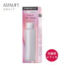 アスタリフト ザ セラム ブライトニング 約50日分 レフィル  美容液 美白 シミ 予防 トラネキサム酸 グリチルレチン酸ステアリル ビタミンC 誘導体 単層 紫外線 刺激 摩擦 乾燥 リポソーム スキンケア ASTALIFT THE SERUM 富士フイルム