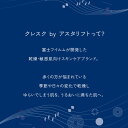 【お試しセット】 クレスク by アスタリフト トライアルセット 約7日分 敏感肌 乾燥肌 ゆらぎ肌 ジェリー状化粧液 クリーム状 乳液 保湿 化粧水 富士フイルム cresc. by ASTALIFT 送料無料　スキンケア 【富士フイルム 公式ストア】 2