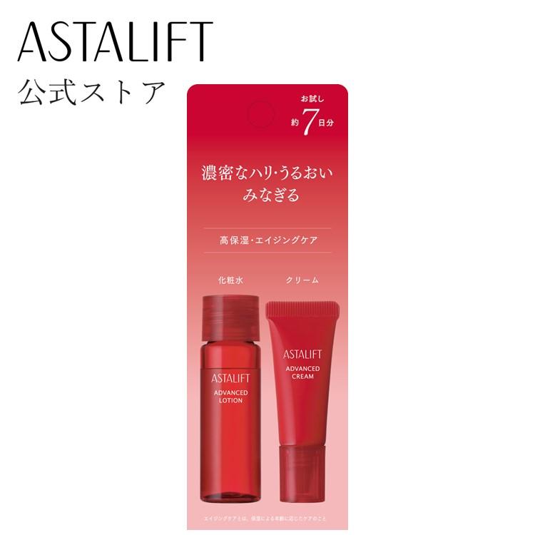 アスタリフト トライアルセット アドバンスドローション 14mL アドバンスドクリーム 7g お試し 約7日間 ASTALIFT 公式 化粧水 富士フイルム