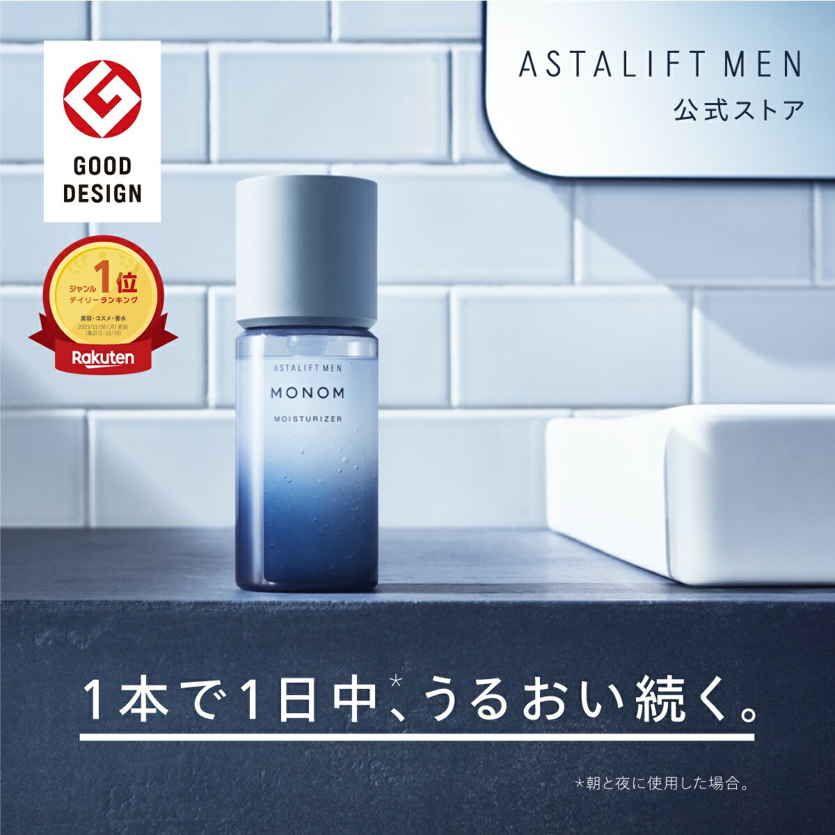 アスタリフト メン モノム モイスチャライザー＜保湿液＞120mL 約2か月分【FUJIFILM 公式】 | メンズ オールインワン スキンケア 化粧水 乳液 美容液 ローション オールインワンジェル 男性 メンズスキンケア メンズ化粧品 父の日 ギフト ASTALIFT MONOM