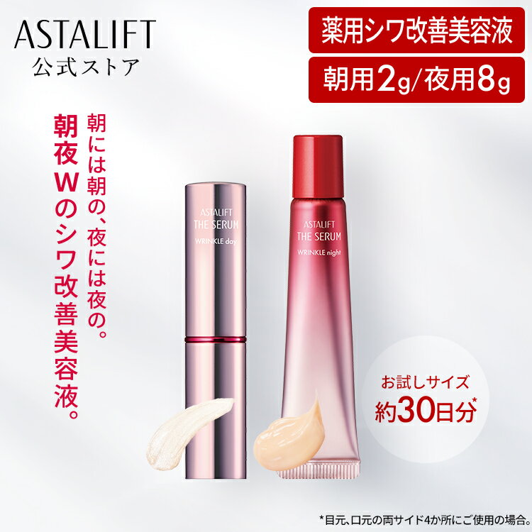 アスタリフト ザ セラム リンクルリペア トライアル 約30日分 | 美容液 シワ改善 目元 シワ 目元美容液 目元クリーム クリーム リンクルケア リンクル アイクリーム アイセラム リンクルクリーム