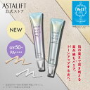 富士フイルム アスタリフト D-UVシールド トーンアップ