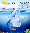 シュノーケル マスク ダイビング マスク シュノーケリング セット 大人 海水浴 海外旅行 ビーチ リゾート 180°超広角 折り畳み式 浸水防止 180°超広角 曇り止め設計 水中撮影可能 水漏れ防止 排水弁付き 密閉性 快適性 海島 旅行 潜水専用 初心者
