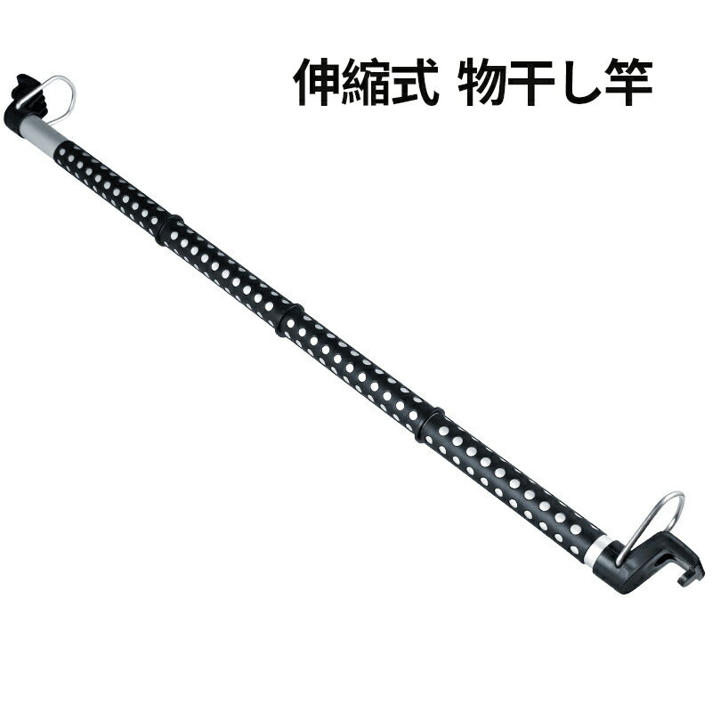 物干し竿 ステンレス 伸ばせる 継ぎ伸縮竿 伸縮式 室内屋外 車内 ランドリーポール どちらでも使える 車用 強力極太タイプ 突っ張り棒 強い負荷 ドリル不要 ...