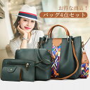 【お得の4点セット】バッグ トートバッグ レディース ハンドバッグ 鞄女性用 プレゼント 4点セット ビジネス 誕生日プレゼント 手提げ カバン ビジネスバッグ 防水 軽量 就活 通勤 肩掛け マザーズバッグ シンプル 大人 大学生 レディース