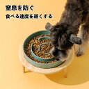 3段階調節可能&amp;首の負担を軽減 犬食器台はペットが健康的で快適に食事を中心に工夫されており、ペットの身長に合わせて適切な高さを調節可能になりました。食べやすくラクの姿勢を維持して、胃酸逆流による嘔吐や消化不良を防ぎます。餌や水の摂取に快適な高さを提供することで、健康的な消化を促進し、最適な食事姿勢を実現。 早食い防止&amp;低速給水器 早食い防止食器に凸凹があることにより、食事の速度を効果的に減らし、ペットがゆっくりとしたペースで食事するように誘導し、がつがつ食べるによる消化不良、嘔吐、膨満感を予防します。底面がデコボコ形状になっており、早食い・丸呑みを防止します。早食いによる嘔吐を抑制し、胃腸への負担を軽減します。 転倒防止&amp;安定性抜群 犬食器スタンド底部は滑り止めのゴムが付いており、給餌台の安定性を高めて滑りにくいし、食事中に動いたり、こぼれたりするのが心配なく。フードボウルの転倒、地面との擦れ合い、ペットに押しつぶされるなどのリスクを回避して、徹底的な保護を提供します。 上質な素材&amp;安心感たっぷり 丈夫で耐久性にも優れています。分解して水洗いができ、食器洗い乾燥機にも対応しているので、細菌の繁殖を防ぐことができます。極めて衛生的で餌やりが安心で、愛するペットの最高の健康管理を！台座付で適度な重さがあるので食べる際に安定感があります。滑り止め付なので、食べている最中もお皿が動きにくいです。 負担が少ない 傾きがあるので食べる際の負担が軽減されます。食べやすい適度な角度に設計されており、食道に溜まったフードが戻ってしまうことも防げます。常に新鮮で上質な食料状態を提供、健康的な食生活を促進する食器です。