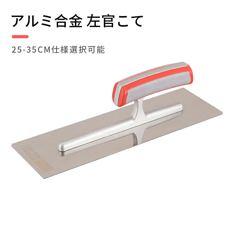 左官こて パテベラ 角鏝 ステンレス製 軽量 丈夫 高耐久 携帯便利 左官コテ パテ板 防錆 省力 使いやす..