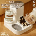 自動給餌器 猫 中小型犬用 自動給水器 多頭飼い 猫 自動餌やり器 手動給餌可 重力式 電源いらない 自動餌やり機 水洗い可能 清潔便利 犬猫お留守番対策 半透明 お手入れ簡単