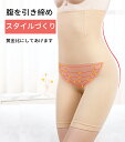 ガードル ショーツ お腹スッキリ 3D 美尻サポート フリーな着心地 お腹 引き締め ヒップアップ 着圧 通気性 ウエストシェイプ ハイウエスト 補正ショーツ ペチパンツ 骨盤パンツ 骨盤サポート 骨盤ガードル