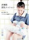 赤ちゃんをより人間工学に基づいた位置に持ち上げ、快適な授乳と哺乳瓶による授乳を実現し、腕と背中へのストレスを軽減します。 取り外し可能なミニ枕が付属しており、授乳位置が簡単に調整できます。授乳位置を変えやすく、高さが足りないときの補助として使用できます。15°斜めでの授乳は赤ちゃんの反吐が防げます 枕の裏側に隠し式ジッパーが付いているので、見えないし、赤ちゃんの肌に触れることはありません。枕カバーは、赤ちゃんのデリケートな肌にとても優しい純綿で作られています。 優れた純綿素材をお採用して、ふわふわで、へたりにくく、しっかりした厚みと柔軟性で、手触りも抜群です。しっかりママと赤ちゃんをサポートします。普通なクッションとして、ベッド、ソファ、車などで使えられます。多用途のクッションです。