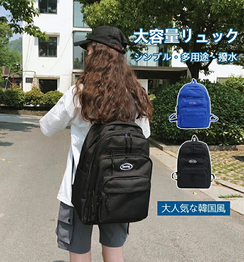 韓国風 リュック 人気 大容量 バックパック 多ポケット収納 撥水 レディース おしゃれ リュックサック パック 多機能 大容量 軽量 リュック 高校生 学生女子 通学 人気リュック 通勤 旅行のサムネイル