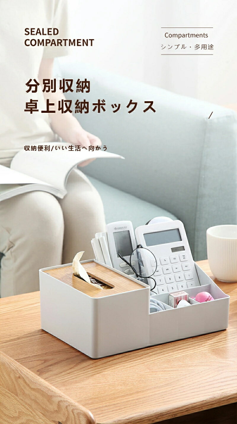 ティッシュケース リモコンラック 北欧 おしゃれ 卓上収納 ティッシュボックス ティッシュケース 多機能収納 収納用品 小物入れ 五格収納 取り外し可能 ボックス 卓上 多機能収納