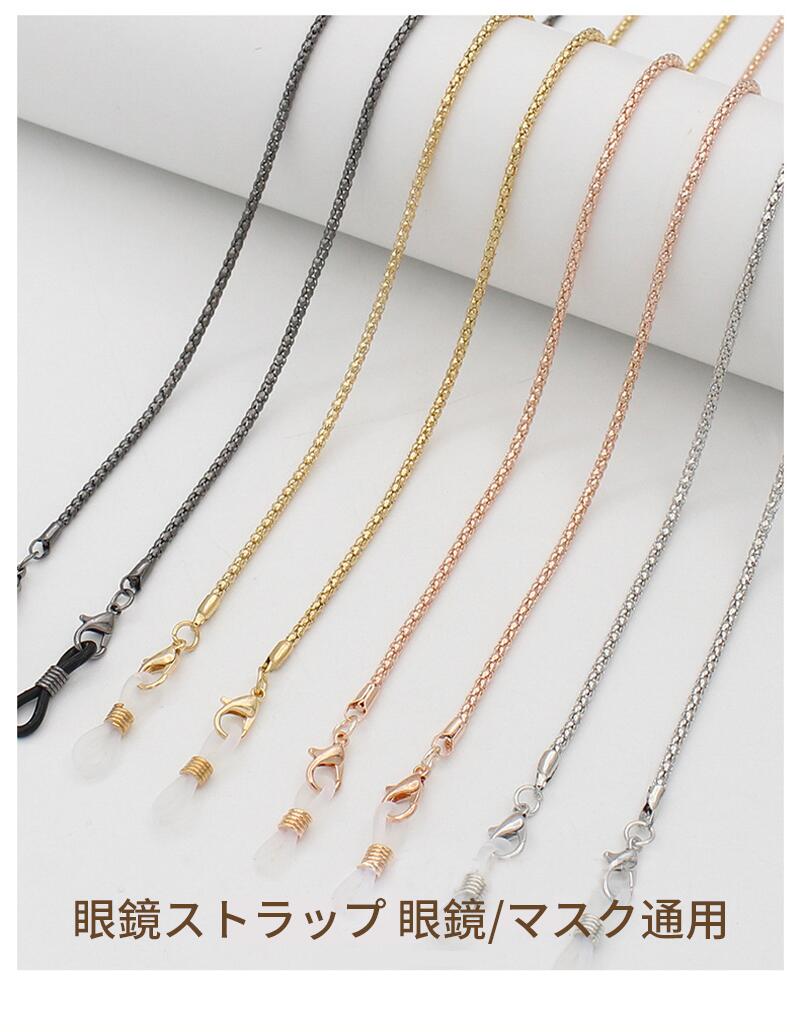 マスクチェーン 2本セット メガネチェーン レディース マスク ネックレス 眼鏡チェーン 眼鏡 眼鏡ストラップ おしゃれ アクセサリーメガネストラップ マスクチ...