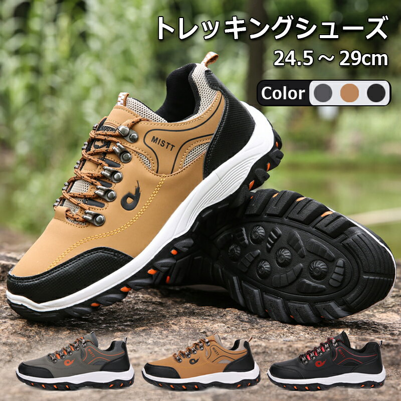 トレッキングシューズ メンズ スニーカー 通気 登山靴 ランニングシューズ メッシュ 軽量 ローカット ウォーキングシューズ　山登り ハイキング 耐摩耗性 衝撃吸収 疲れにくい 滑りにくい 山歩き 山の日 山開き 防水機能 クッション性 軽量 カジュアル おしゃれ 運動靴のサムネイル