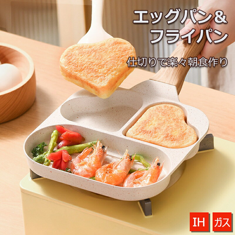 3in1仕切りフライパン目玉焼きフ...