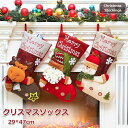 クリスマス 靴下 サンタ プレゼント クリスマスツリー 飾り ソックス オーナメント クリスマスプレゼント 置物 クリスマスソックス お菓子入れ 装飾 店舗 ト...