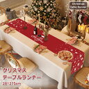 テーブルランナー ランナー テーブルクロス サンタ クリスマス 飾り 聖誕 サンタグッズ 北欧 食卓カバー サンタクロース 鹿 綺麗 Merry Christmas メリークリスマス クロス 雑貨 フリンジ モダン エレガント 上品 北欧 シンプル ギフト 28cm 28*275cm