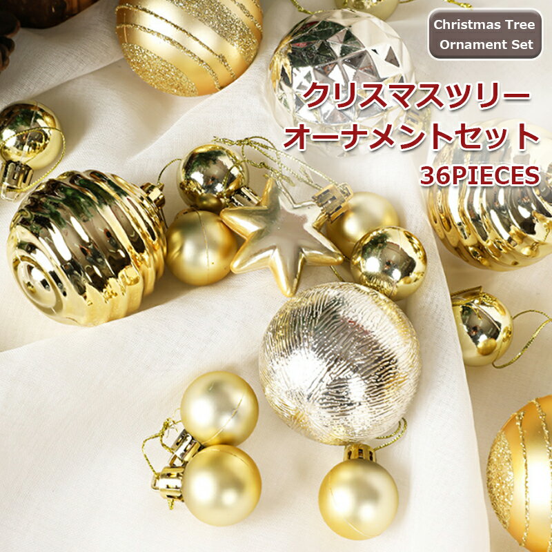 クリスマスツリー オーナメントセット 36個セット 飾り 装飾 8仕様 6cm 3 星cm ハート ボール 赤 豪華 かわいい クリスマスオーナメント ツリー トップスター付き おしゃれ 雑貨 飾り付け 北欧風 送料無料