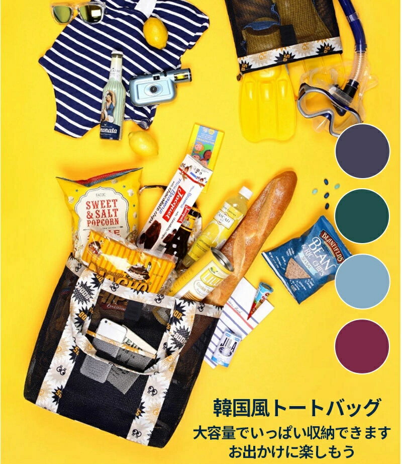 ビーチバッグ メッシュバック PVC素材 通気 速乾 着替え収納 大容量 水泳バッグ 折り畳み可能 プールバ..