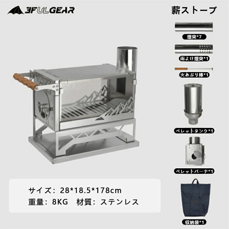 薪ストーブ ペレットストーブ キャンプストーブ 焚き火台 ペレットタンク 煙突付き 延長煙突 耐熱ガラス 暖炉 燃焼器バーナー コンロ ステンレス 多機能 ウッドストーブ テント用 アウトドア グリル BBQ 調理 料理 収納バッグ付き