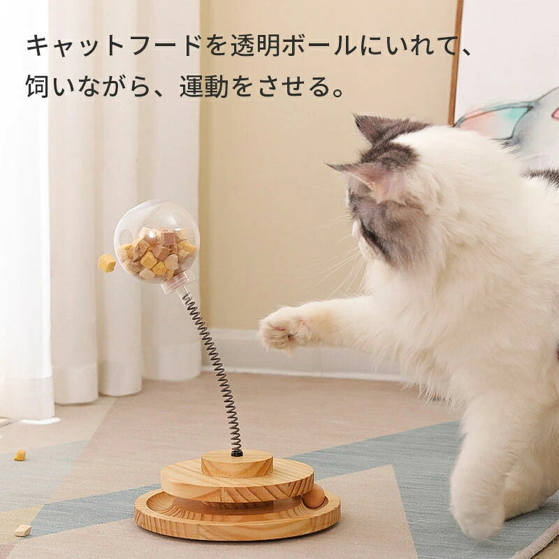 猫おもちゃ 猫のおもちゃ 木製 遊ぶ盤 回転 ボール 猫じゃらし 据え置き おもちゃ...